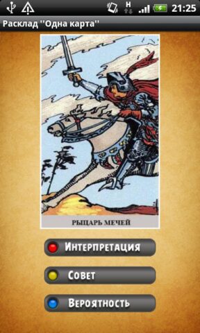 Таро «Одна карта» для Android — скриншот 3
