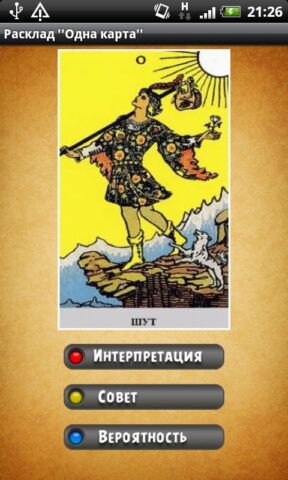 Таро «Одна карта» для Android — скриншот 4