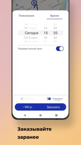 Taxi Пятёрки для Android — скриншот 2