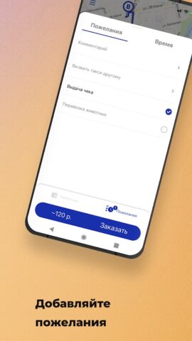 Taxi Пятёрки для Android — скриншот 3