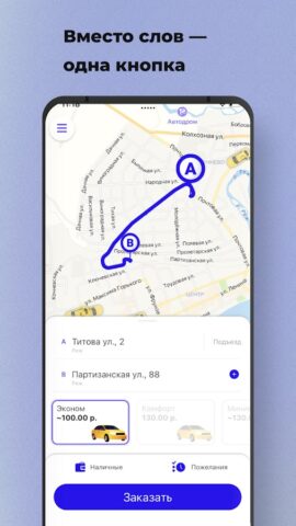 TaxiPlus Реж для Android — скриншот 1