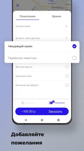 TaxiPlus Реж для Android — скриншот 2