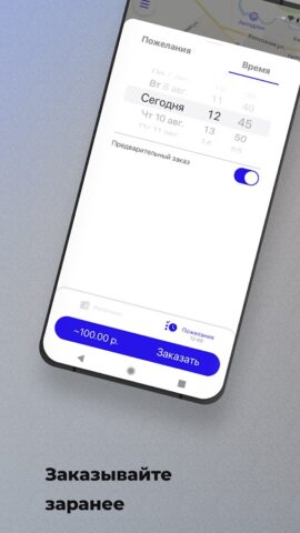 TaxiPlus Реж для Android — скриншот 3