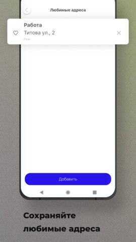 TaxiPlus Реж для Android — скриншот 5