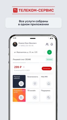 Телеком-Сервис для Android — скриншот 1