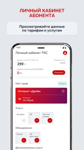 Телеком-Сервис для Android — скриншот 2
