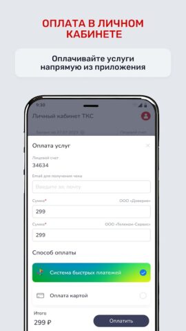 Телеком-Сервис для Android — скриншот 3