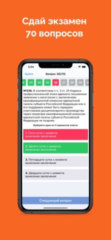 Тесты на статус адвоката для iOS — скриншот 3
