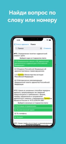 Тесты на статус адвоката для iOS — скриншот 5