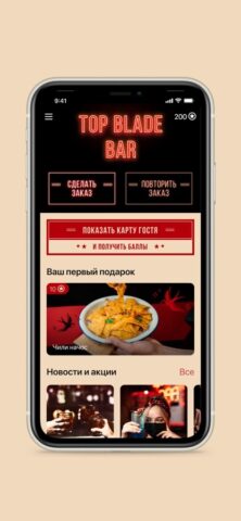 Top Blade Bar для iOS — скриншот 2
