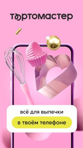 Тортомастер для Android — скриншот 1