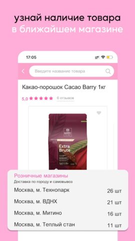 Тортомастер для Android — скриншот 4