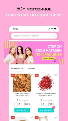 Тортомастер для Android — скриншот 5