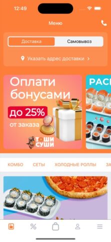 Тоши Суши для iOS — скриншот 1