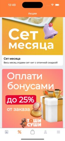 Тоши Суши для iOS — скриншот 2