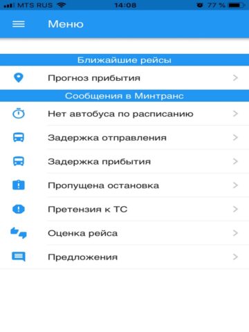 Транспорт ЕК для iOS — скриншот 2