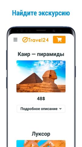 Travel24 бронь экскурсий для Android — скриншот 2