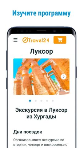 Travel24 бронь экскурсий для Android — скриншот 3