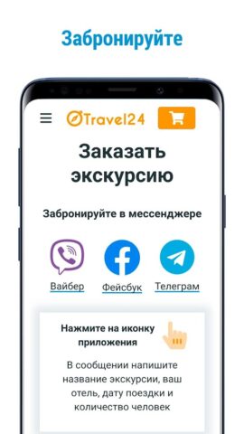 Travel24 бронь экскурсий для Android — скриншот 5