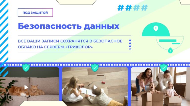 Триколор Видеонаблюдение — скриншот 3