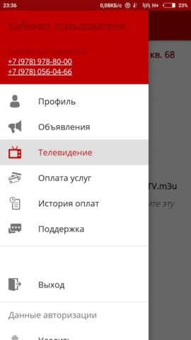 Tritel Account для Android — скриншот 2