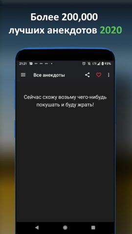 Тупые анекдоты для Android — скриншот 1