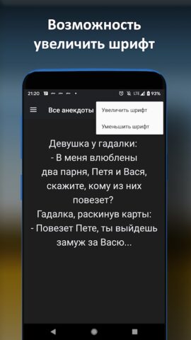 Тупые анекдоты для Android — скриншот 2