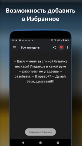 Тупые анекдоты для Android — скриншот 3