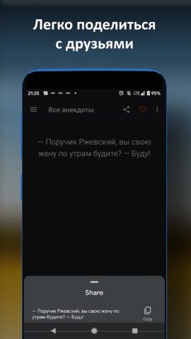 Тупые анекдоты для Android — скриншот 4
