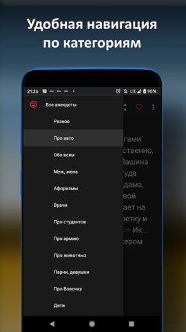 Тупые анекдоты для Android — скриншот 5