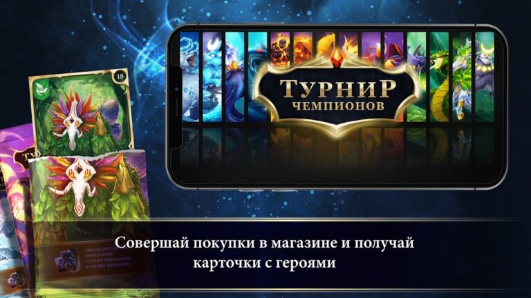 Турнир Чемпионов для Android — скриншот 1