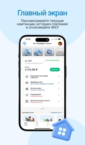 УК Комфорт Сити для Android — скриншот 2