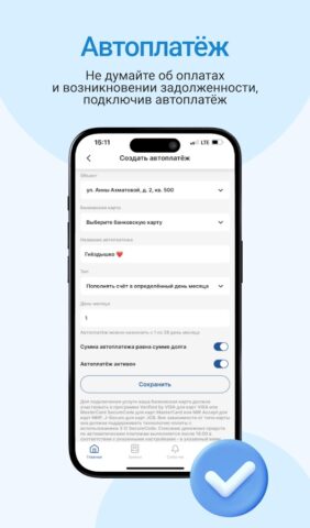 УК Комфорт Сити для Android — скриншот 3