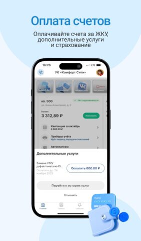 УК Комфорт Сити для Android — скриншот 5