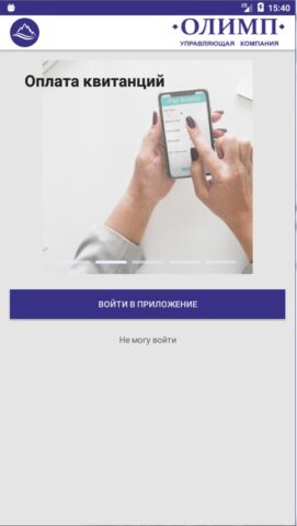 УК Олимп для Android — скриншот 1
