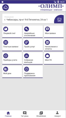 УК Олимп для Android — скриншот 2