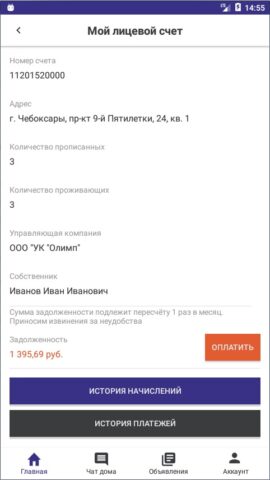 УК Олимп для Android — скриншот 3