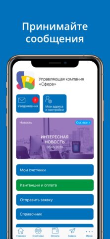 УК Сфера для iOS — скриншот 1