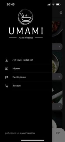 UMAMI | ДОСТАВКА для iOS — скриншот 1