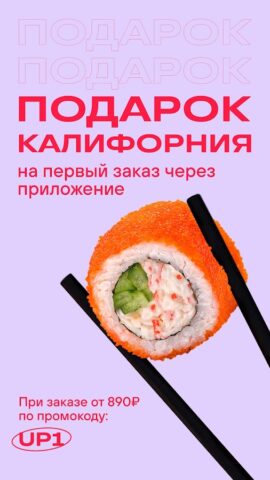 UP SUSHI — доставка еды — скриншот 1