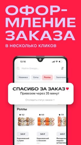 UP SUSHI — доставка еды — скриншот 2