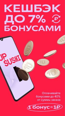 UP SUSHI — доставка еды — скриншот 4