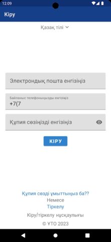 UTO для Android — скриншот 1