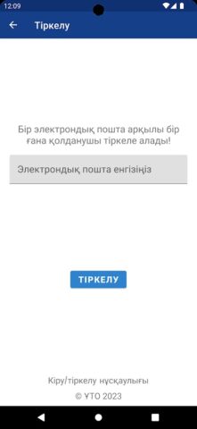 UTO для Android — скриншот 2