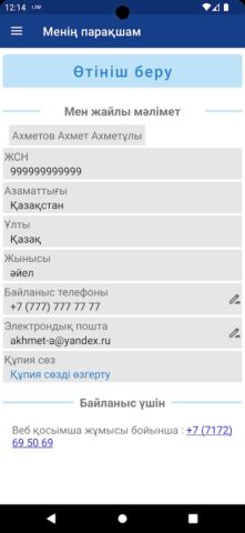 UTO для Android — скриншот 4
