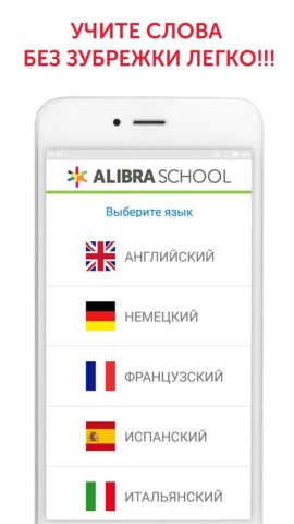 Учи языки быстро с ALIBRA Sky для Android — скриншот 1