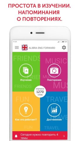Учи языки быстро с ALIBRA Sky для Android — скриншот 4