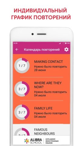 Учи языки быстро с ALIBRA Sky для Android — скриншот 5
