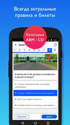 УчиПДД : Курс Автошколы по ПДД для Android — скриншот 2