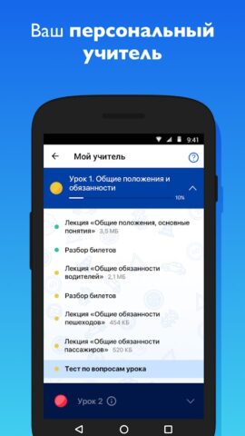 УчиПДД : Курс Автошколы по ПДД для Android — скриншот 3